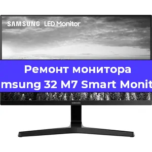 Замена ламп подсветки на мониторе Samsung 32 M7 Smart Monitor в Екатеринбурге